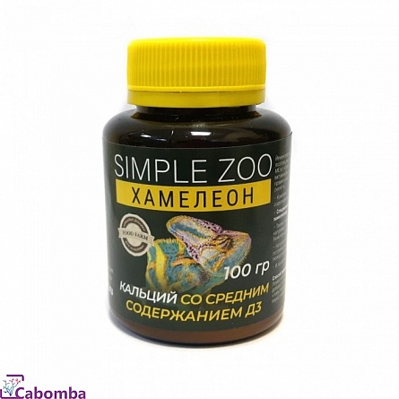 Кальций для xамелеонов Simple Zoo 100 на фото